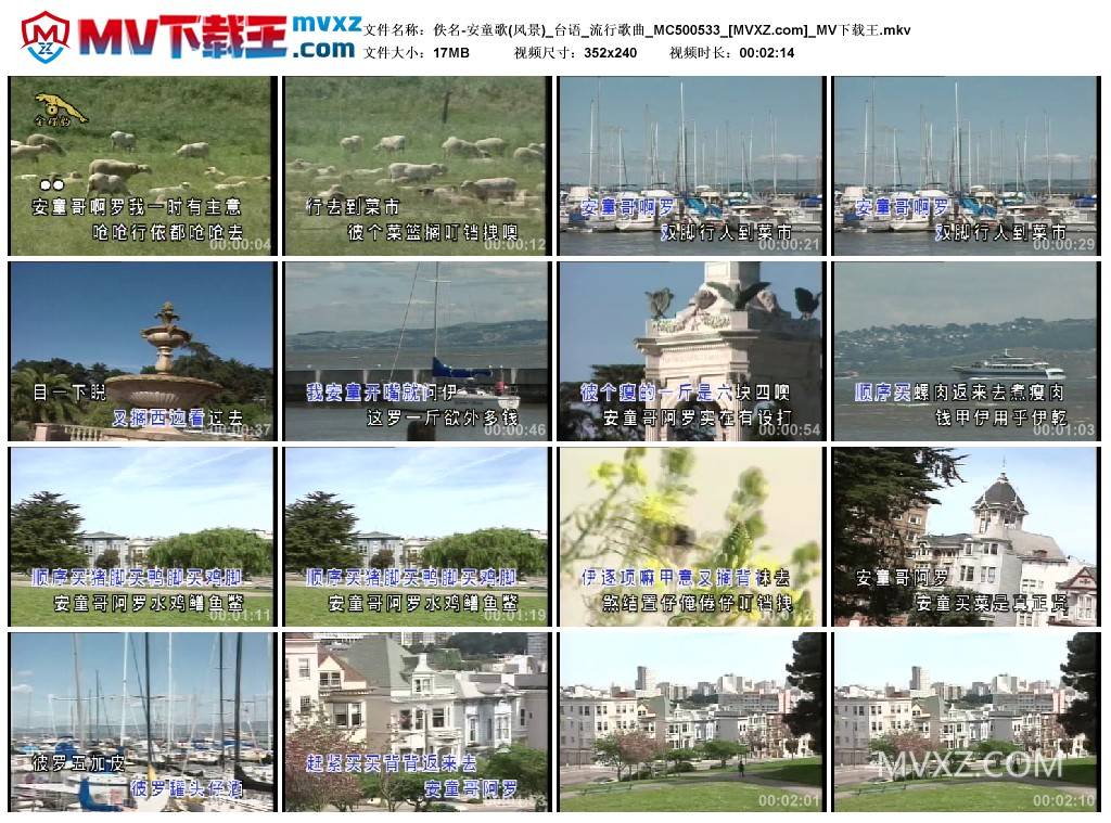 佚名-安童歌(风景)_台语_流行歌曲_MC500533